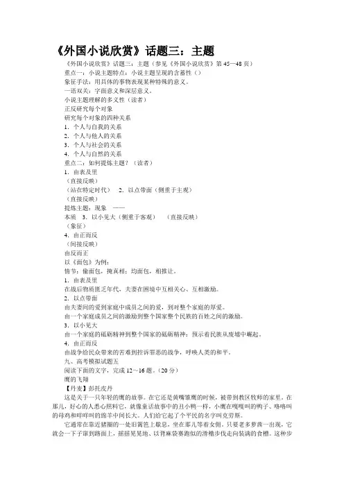 《外国小说欣赏》话题三：主题