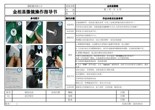 金相显微镜操作作业指导书