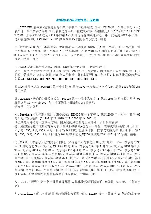 识别进口化妆品的批号