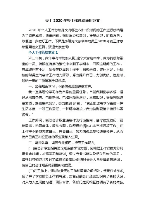 员工2020年终工作总结通用范文