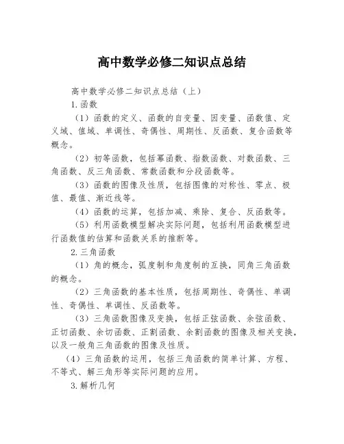 高中数学必修二知识点总结