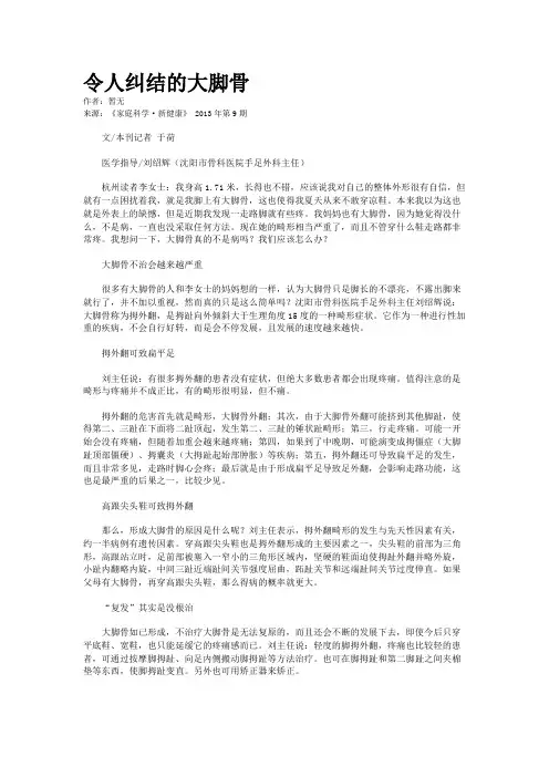 令人纠结的大脚骨