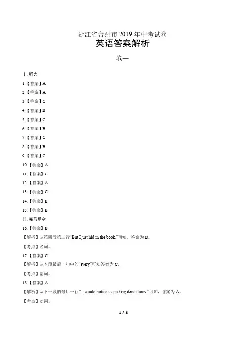 2019年浙江省台州市中考英语试卷-答案