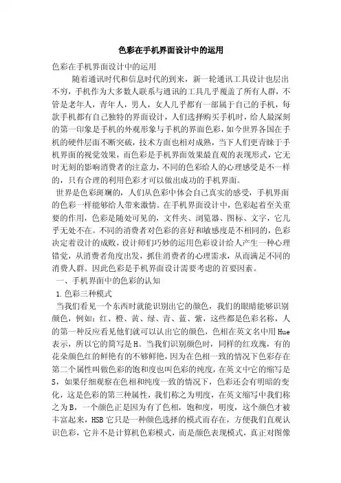 色彩在手机界面设计中的运用