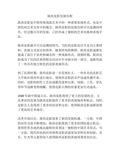 陕西皮影发展历程