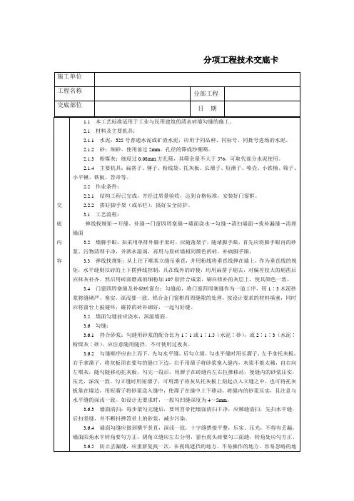 清水砖墙勾缝_技术交底卡