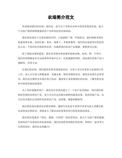 农场简介范文