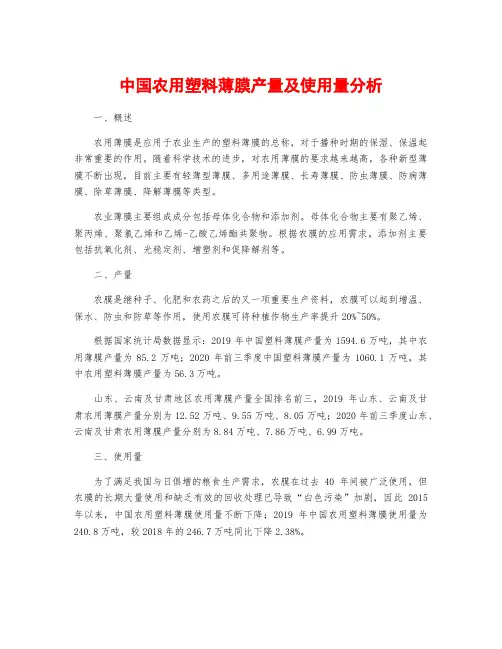 中国农用塑料薄膜产量及使用量分析