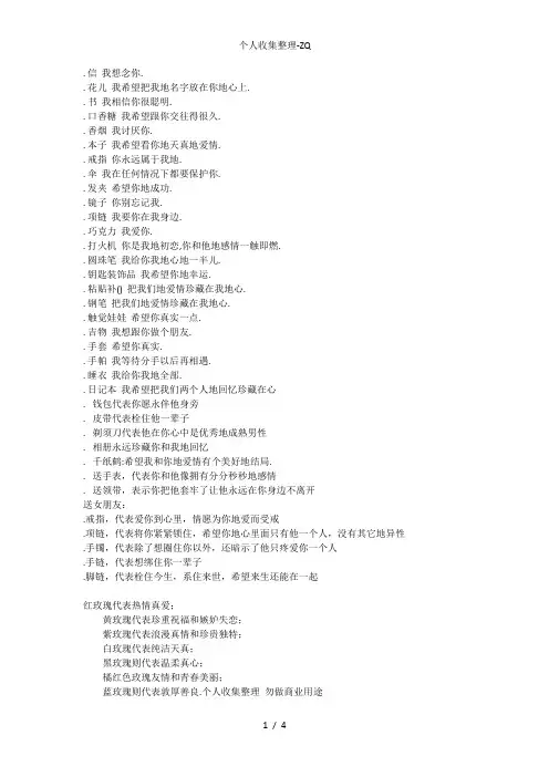 男女之间互送礼品的含义大全