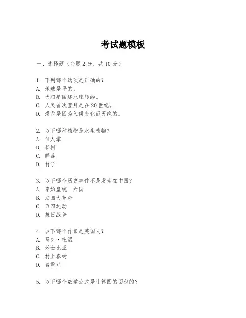 考试题模板