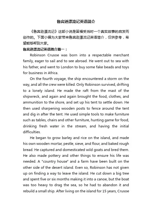 鲁宾逊漂流记英语简介