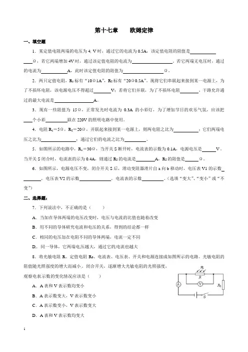 人教版九年级上物理第十七章欧姆定律单元测试题(含答案)