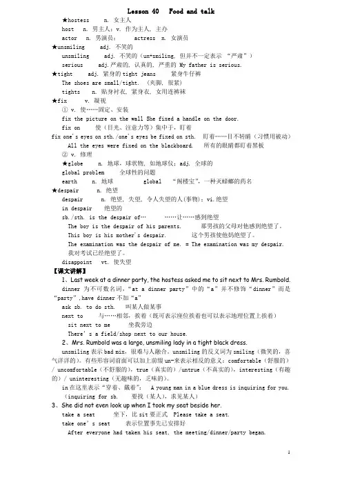 新概念2第41课课文解析