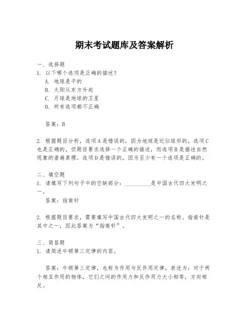 期末考试题库及答案解析