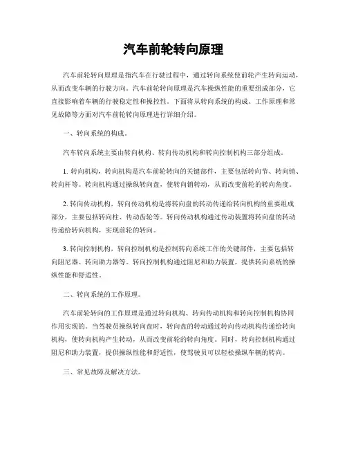 汽车前轮转向原理