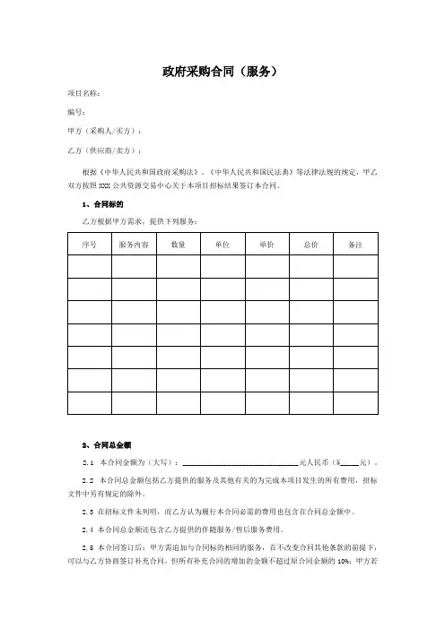 政府采购合同参考范文(服务类)