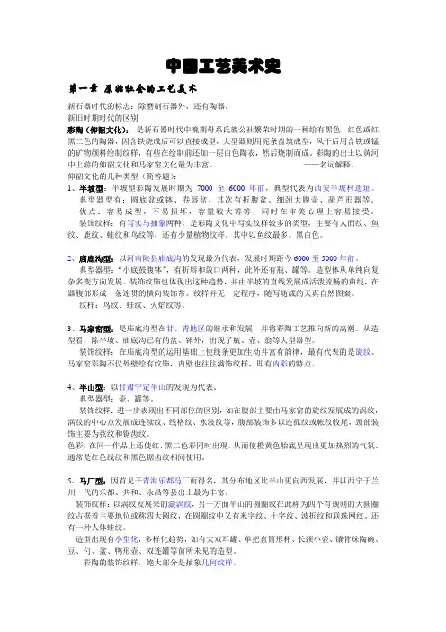 中国工艺美术史