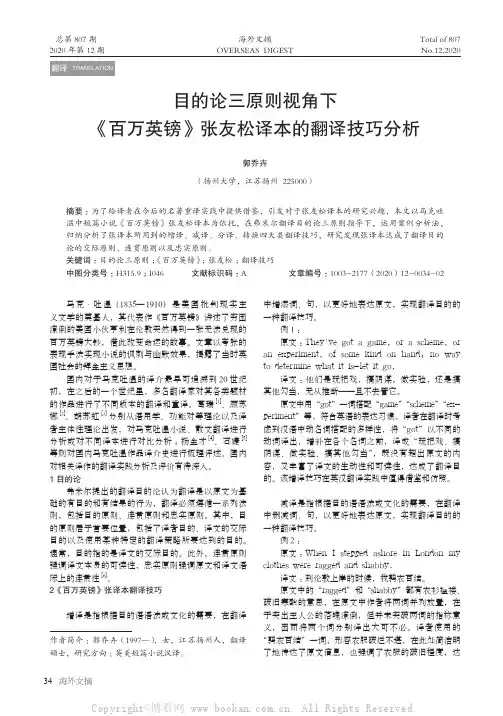 目的论三原则视角下《百万英镑》张友松译本的翻译技巧分析