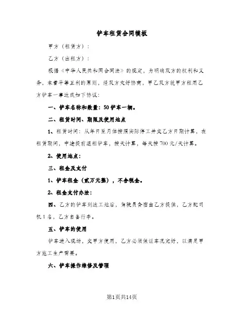 铲车租赁合同模板(8篇)