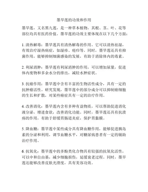 墨旱莲的功效和作用