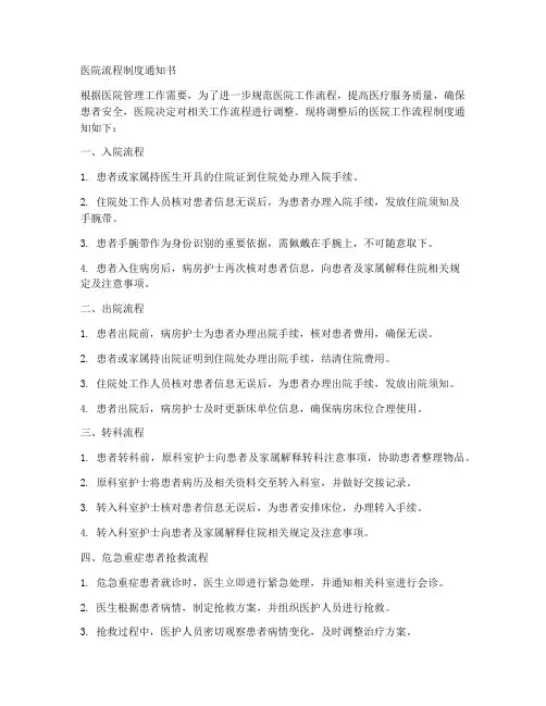 医院流程制度通知书模板