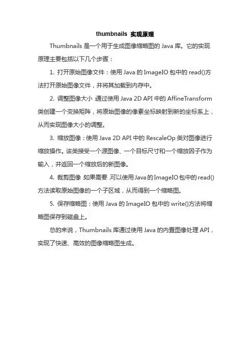 thumbnails 实现原理