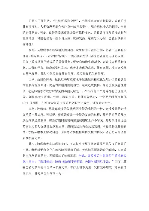 肺癌放疗时出现发热问题一定要有所区分,患者后续要怎么处理呢？