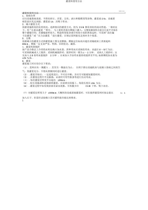 灌浆料使用方法
