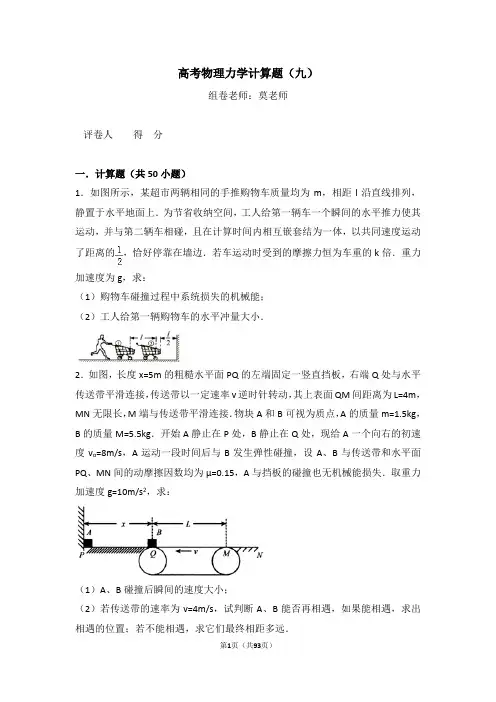 高考物理力学计算题(九)含答案与解析