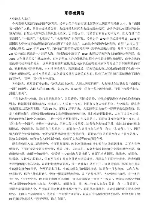 阳春凌霄岩导游词