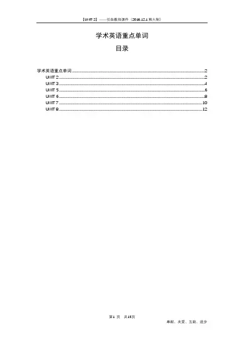 学术英语词汇