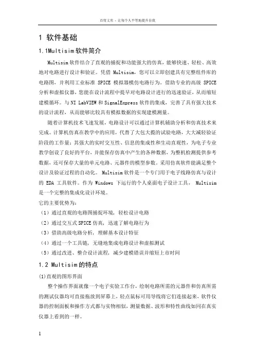 频分复用两路通信电路的设计