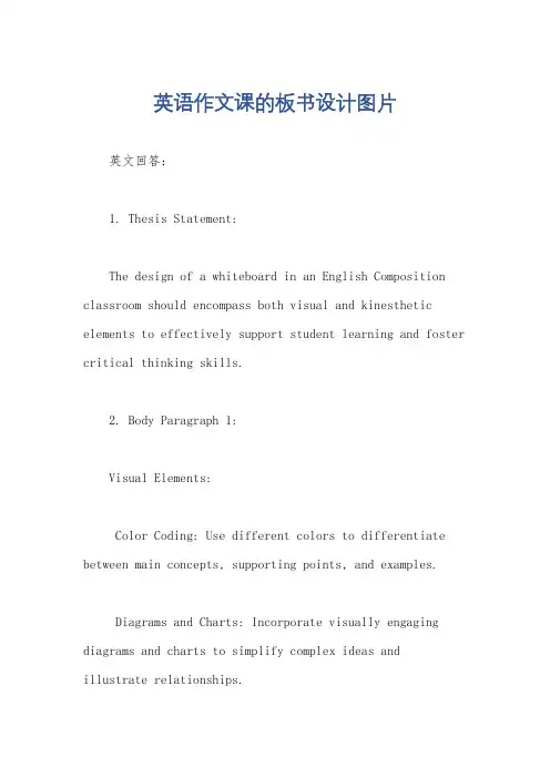 英语作文课的板书设计图片