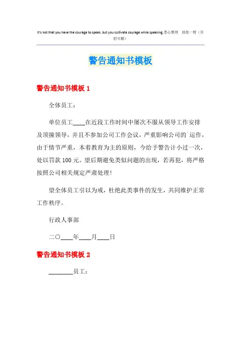 警告通知书模板