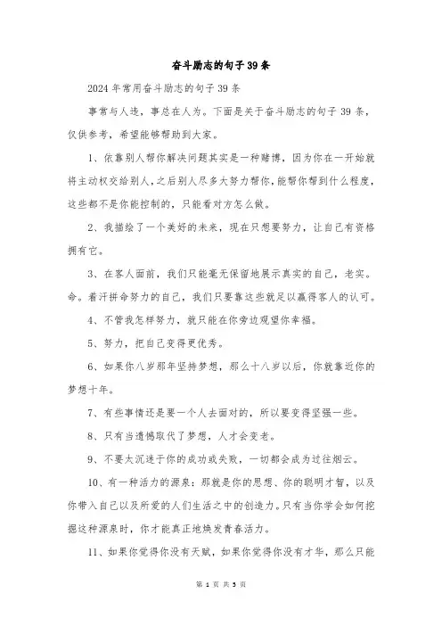 奋斗励志的句子39条