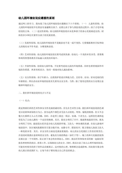 环境创设原则