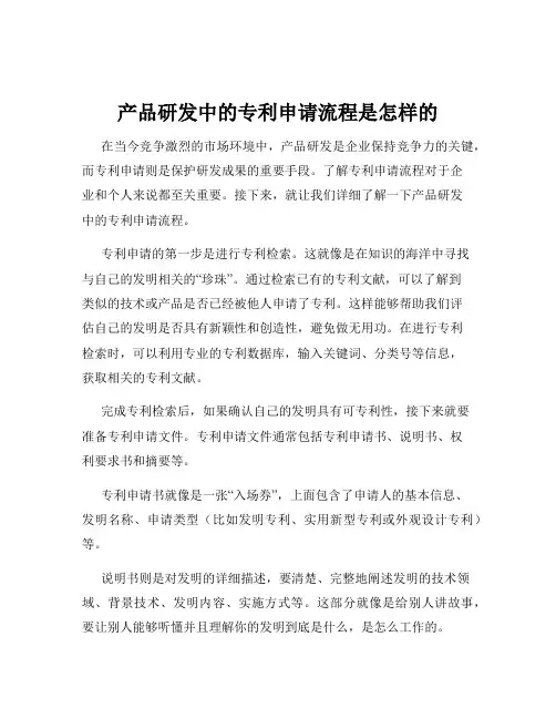 产品研发中的专利申请流程是怎样的