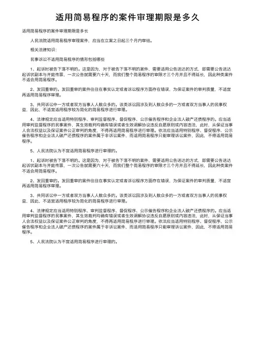 适用简易程序的案件审理期限是多久