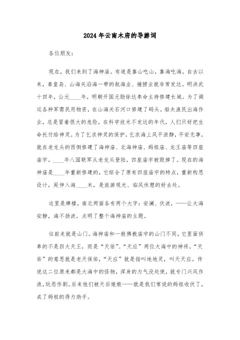 2024年云南木府的导游词（3篇）