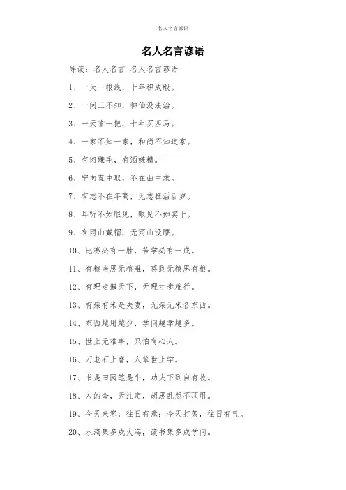 名人名言谚语
