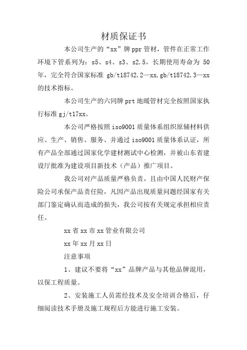 材质保证书