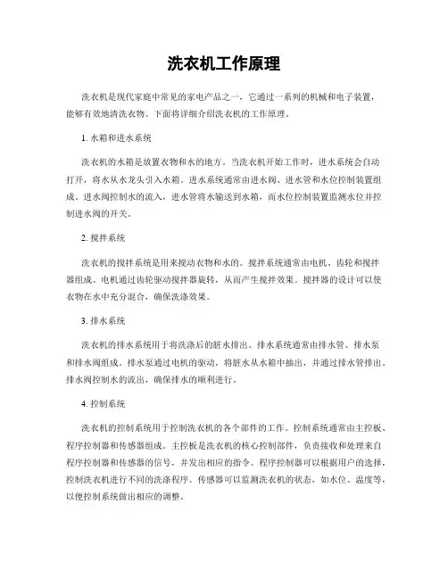 洗衣机工作原理