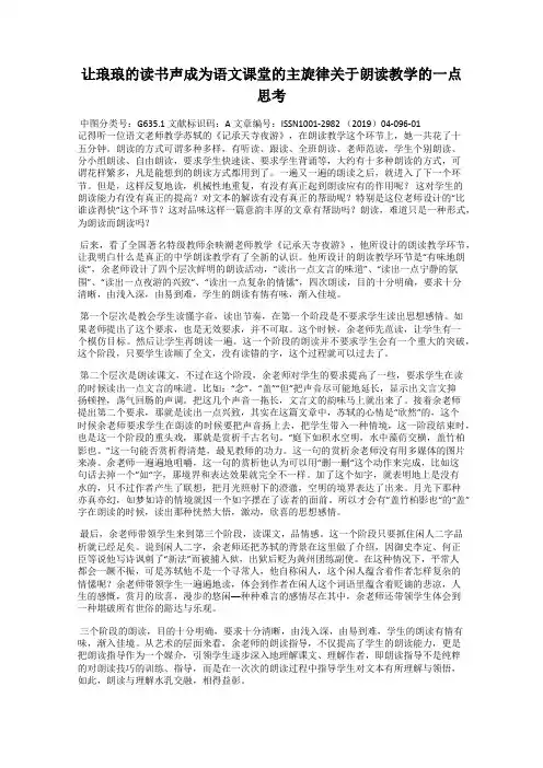 让琅琅的读书声成为语文课堂的主旋律关于朗读教学的一点思考