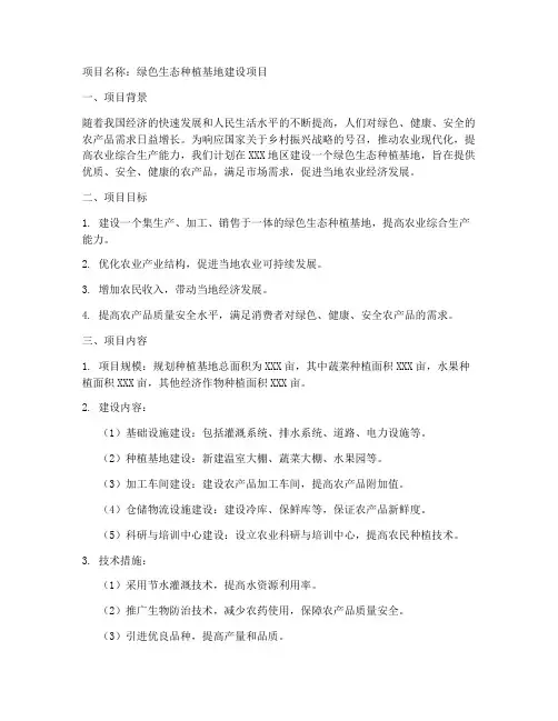种植项目申请书