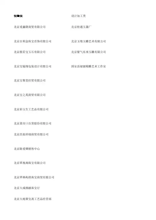 北京市主要珠宝企业