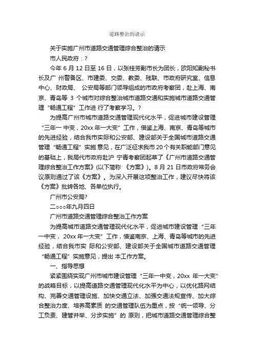 道路整治的请示_请示_