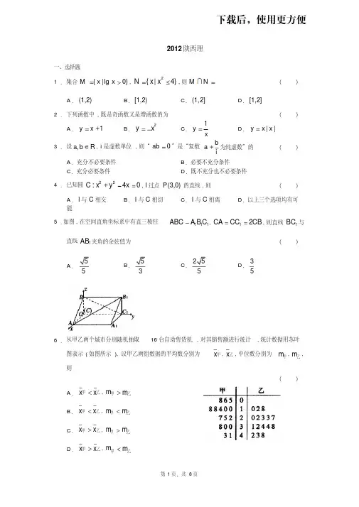 。2012陕西高考数学理科