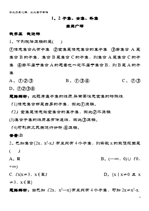 高中数学第一章集合1子集、全集、补集自主训练苏教版1