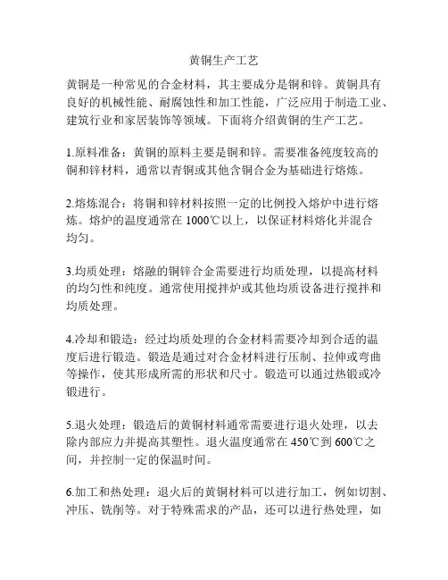 黄铜生产工艺