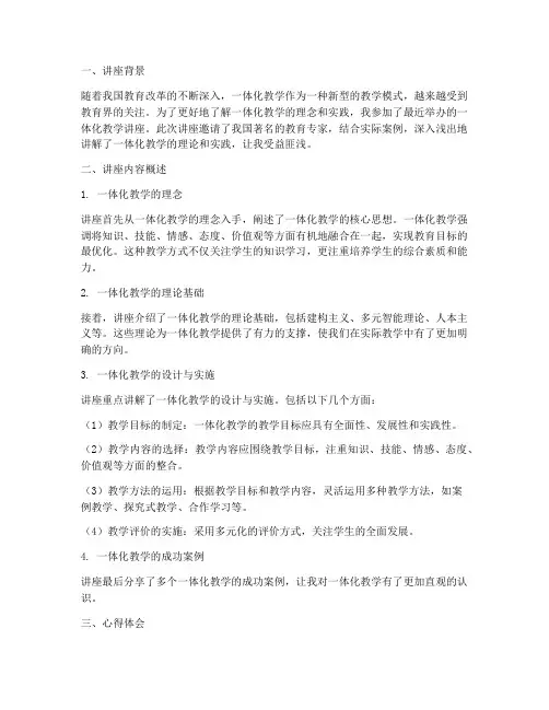 一体化教学讲座心得体会
